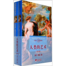 人类的艺术（英文版）