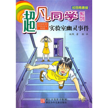 实验室幽灵事件（校园青春版）