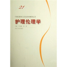 护理伦理学