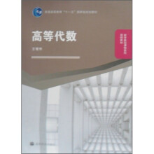 高等代数
