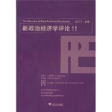 新政治经济学评论11