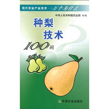 种梨技术100问