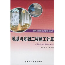 地基与基础工程施工计算