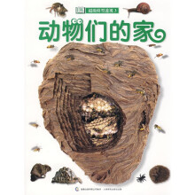 动物们的家