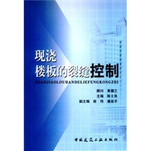现浇楼板的裂缝控制