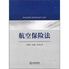 航空保险法