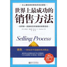 世界上最成功的销售方法
