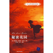 中文导读英语版：秘密花园