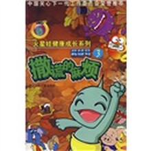 希望号3：撒谎的麻烦