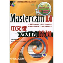 Mastercam X4中文版从入门到精通（附赠DVD光盘1张）