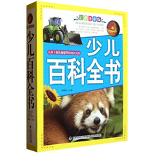 少儿百科全书(新·彩色注音版)(套装上下册)