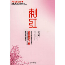 刺红