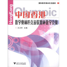中国香港数学奥林匹克及联盟杯数学竞赛