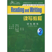 安徽省高等学校“十一五”规划教材:读写教程(学生用书2)