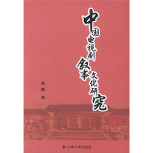 中国电视剧叙事文化研究