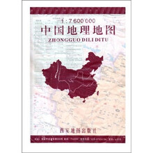 中国地理地图（1：7600000）