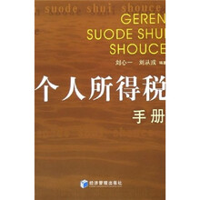 个人所得税手册