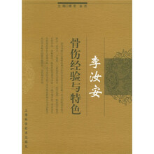 李汝安骨伤经验与特色