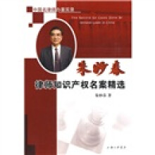 朱妙春律师知识产权名案精选