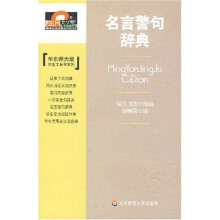 名言警语瓷典