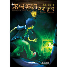 龙马神灯1：奇石密码