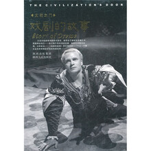 文明之门:戏剧的故事