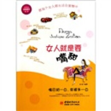 女人就是要嘴甜