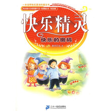 快乐精灵：快乐的密码