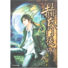 赫氏门徒5