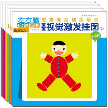 真果果视觉挂图全套(套装全8册)