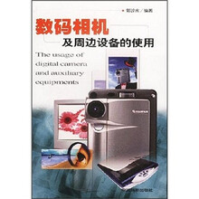 数码相机及周边设备的使用