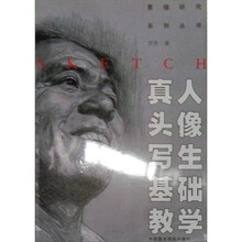 真人头像写生基础教学
