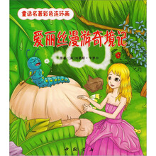 爱丽丝漫游奇境记