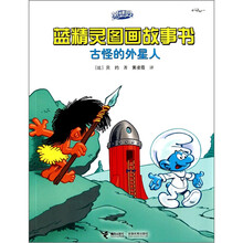 蓝精灵图画故事书:古怪的外星人