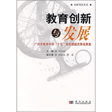 教育创新与发展