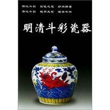 明清斗彩瓷器