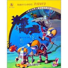 小学生世界儿童文学经典文库：海底两万里（彩图拼音版）