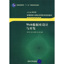 Web数据库设计与开发