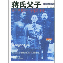 蒋氏父子