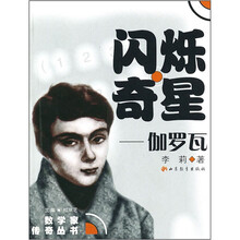 闪烁奇星:伽罗瓦