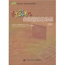 计算机安装调试维修员（初级）