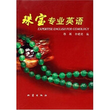 珠宝专业英语