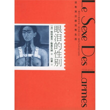 眼泪的性别