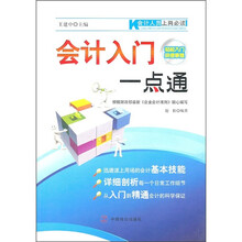 会计入门一点通