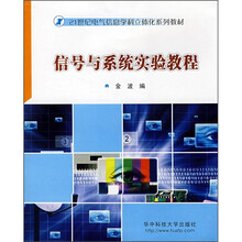 信号与系统实验教程