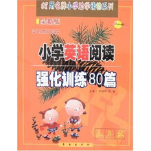 68所名牌小学助学读物系列：小学英语阅读强化训练80篇（3年级）