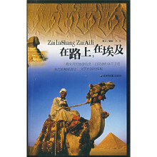在路上，在埃及