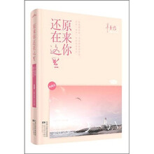 原来你还在这里（新版）