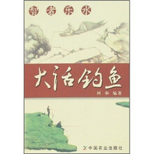 智者乐水:大话钓鱼