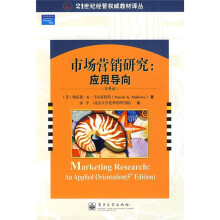 市场营销研究:应用导向(第5版)